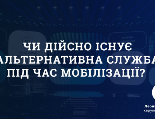 Чи дійсно існує альтернативна служба під час мобілізації?