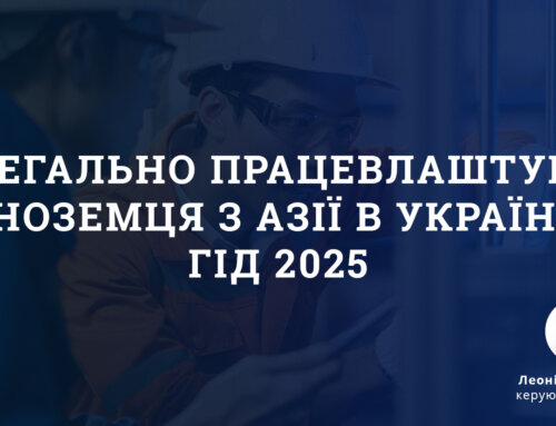 Як легально працевлаштувати іноземця з Азії в Україні: Гід 2025